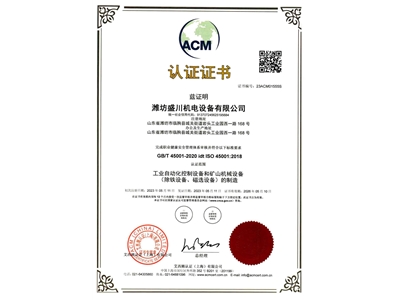 职业健康安全管理体系证书
