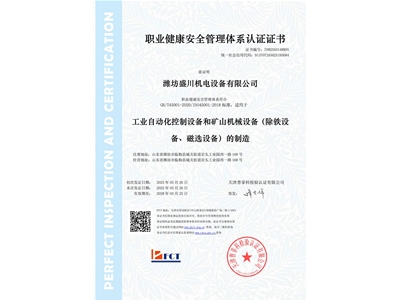 职业健康安全管理体系证书
